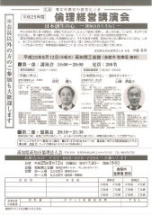 倫理経営講演会のご案内