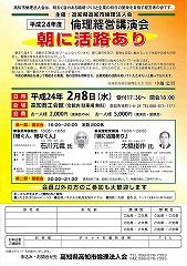 倫理経営講演会のご案内